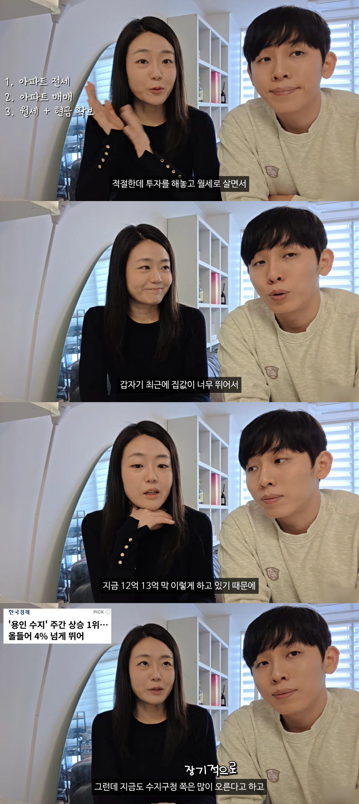 '무주택자' 26기 영식♥현숙, 신혼집 마련 비상 "6억→13억 집값 폭…