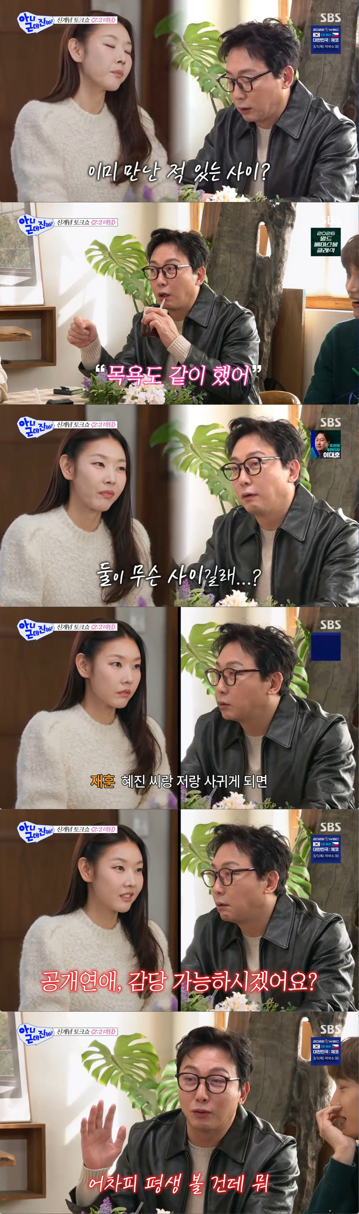 한혜진 "♥탁재훈과 공개연애, 감당 가능" 폭탄 발언..."♥여보" 호칭…