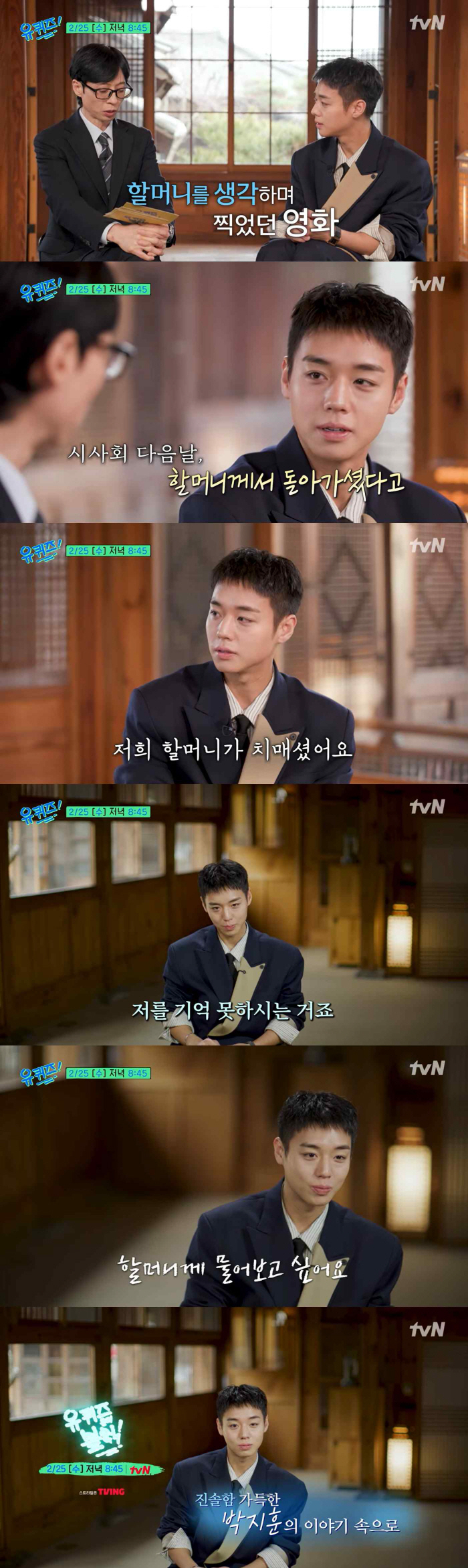 박지훈, 조모상 비보 "치매 앓던 할머니, 시사회 다음날 돌아가셨다"(유퀴즈)