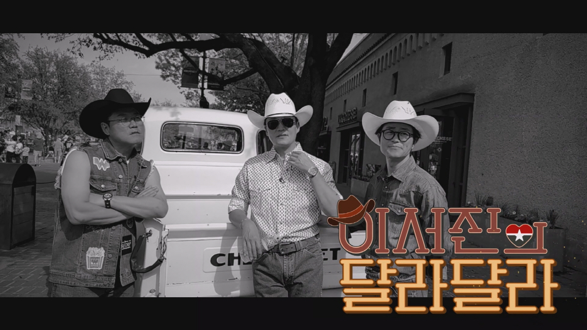 [공식] 이서진, 예능으로 넷플릭스 진출..'이서진의 달라달라' 3월 공…