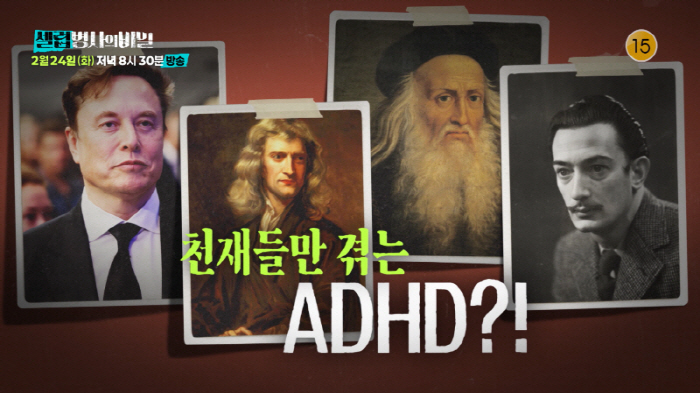 "다빈치·뉴턴·처칠도 ADHD·…고쳐야 할 '결함'NO, 전략 통해 강점…