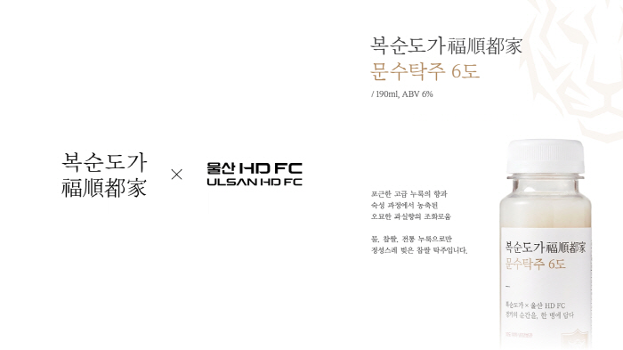 "울산팬에게 차별화된 '직관의 맛' 보여드립니다" 울산 HD, 홈 개막전 맞춰 '문수탁주' 출시