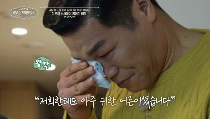 '실버타운' 백만장자 박세훈 회장, 서장훈 외조모 추억…"저희에게도 아주 귀한 어른이셨다"→서장훈 결국 눈물 쏟았다(이웃집 백만장자)