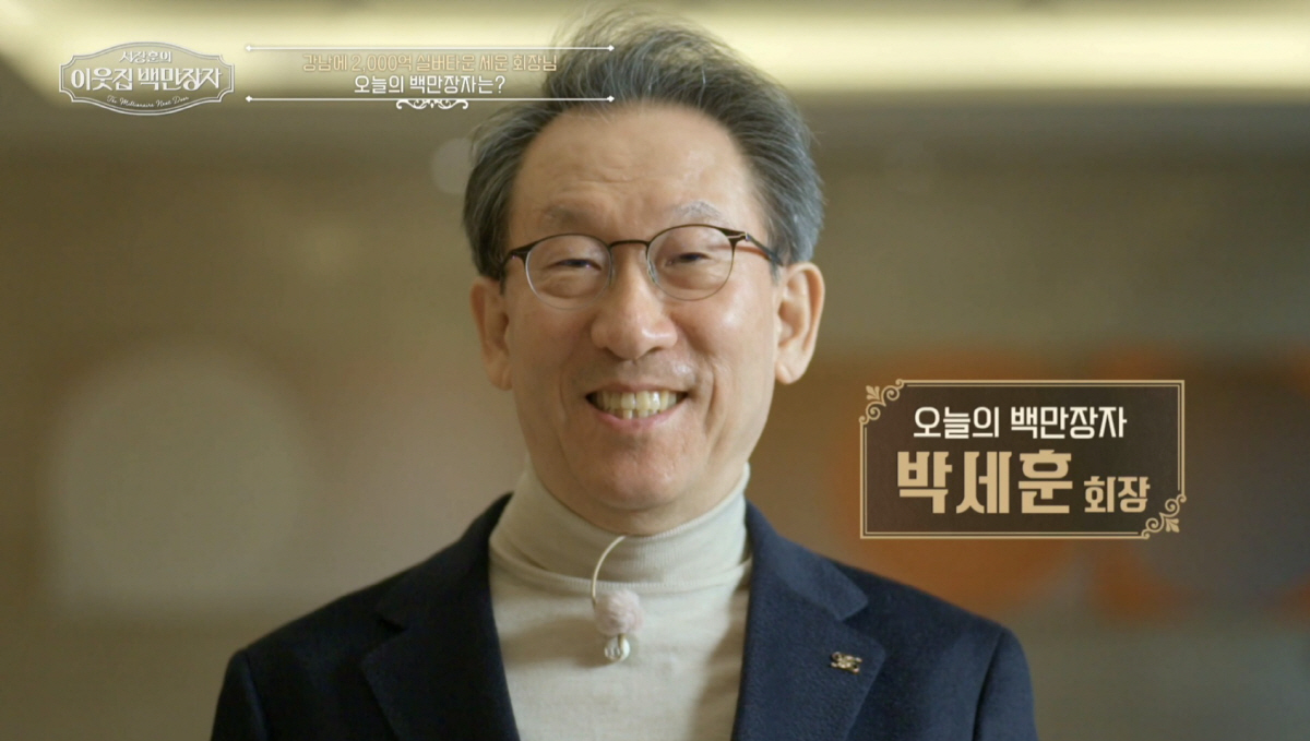 '실버타운' 백만장자 박세훈 회장, 서장훈 외조모 추억…"저희에게도 아주…