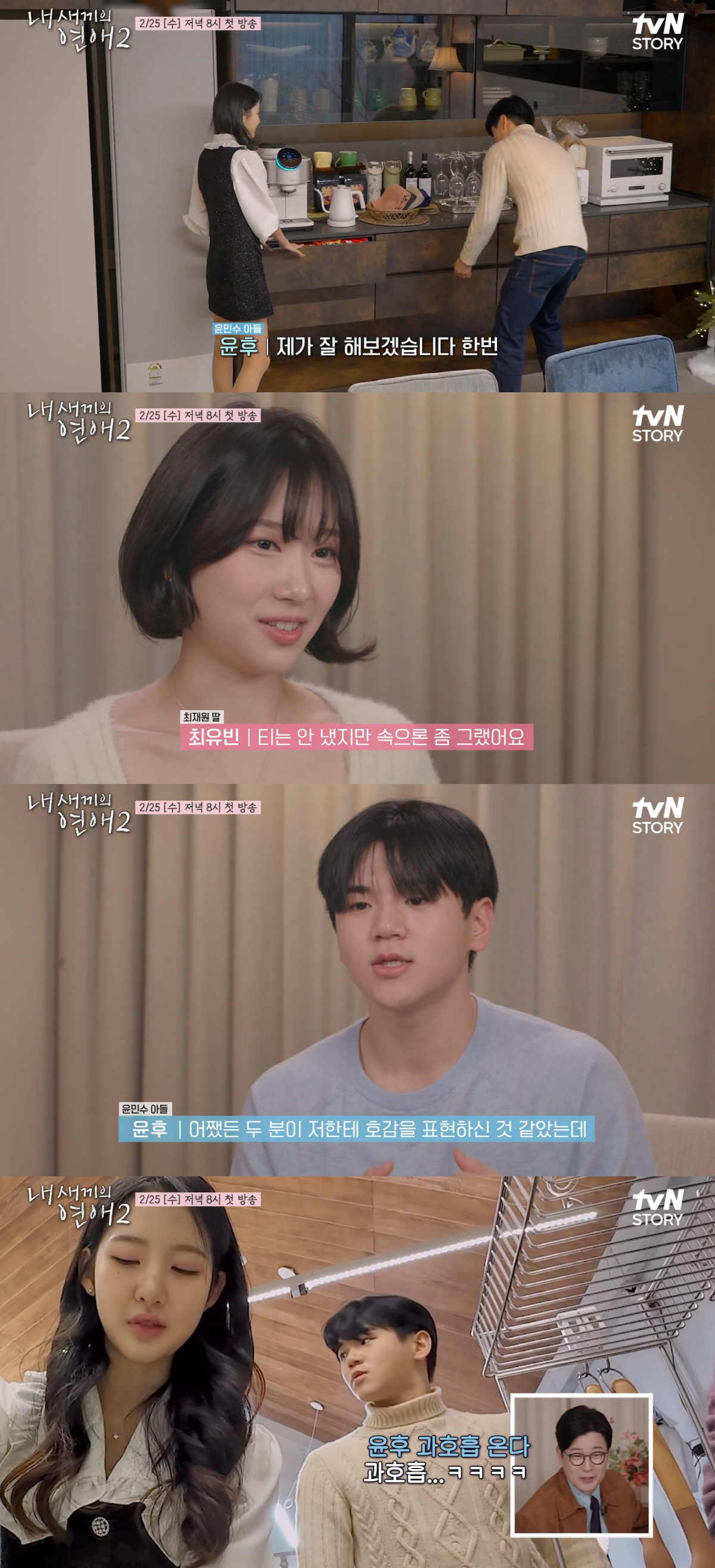 윤후, 박남정 딸·최재원 딸과 묘한 삼각관계에 눈치.."과호흡 온다"