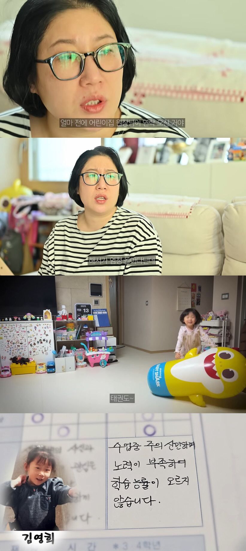 김영희 딸, 어린이집서 경고받았다 "너무 돌아다녀, 집에서 좀 잡아달라"