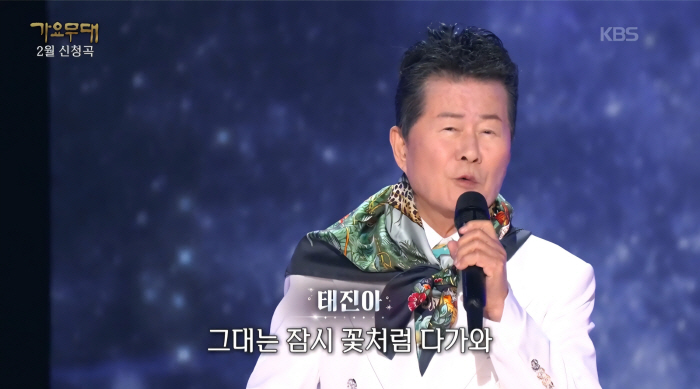 태진아, '가시여인아'로 안방 울렸다…25년 사랑 담아 애절 열창