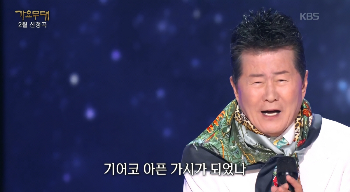 태진아, '가시여인아'로 안방 울렸다…25년 사랑 담아 애절 열창