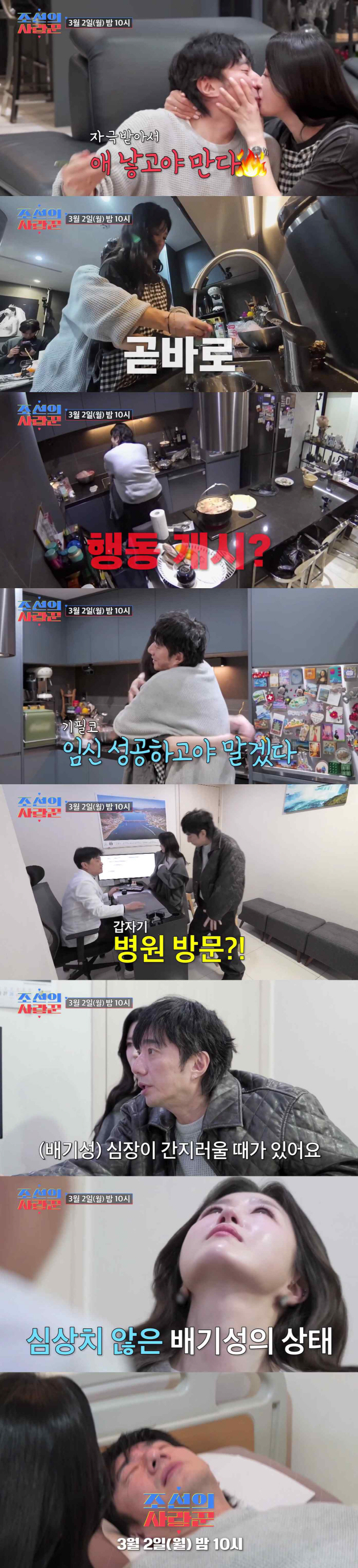 배기성♥이은비, 카메라 앞 '진한 키스'.."임신 꼭 성공하고파"(사랑꾼)