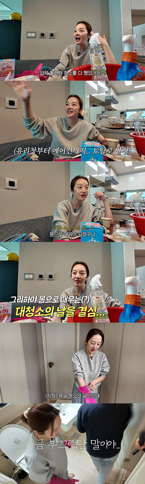 황보라, 400만 원 쓴 청소 업체 '손절' 선언..."결국 내 몸으로 …