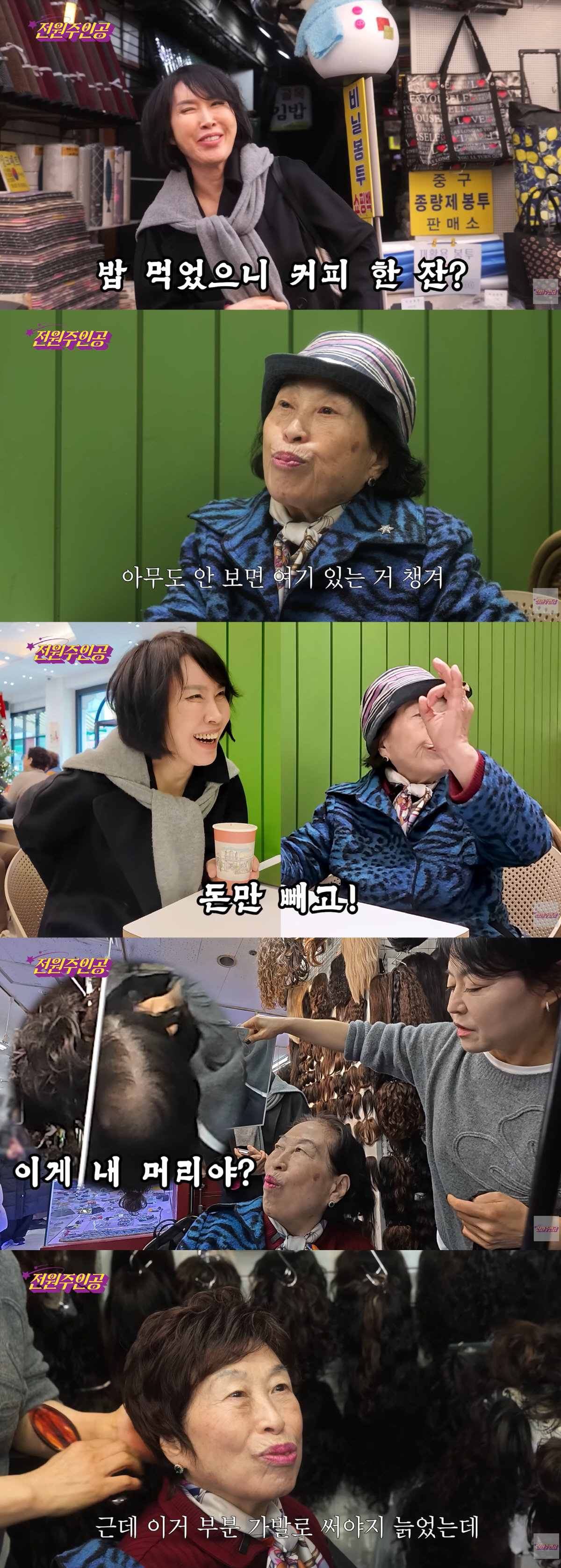 '86세' 전원주, 여성 탈모 '가발 하나로 30년 어려졌다'..며느리 …