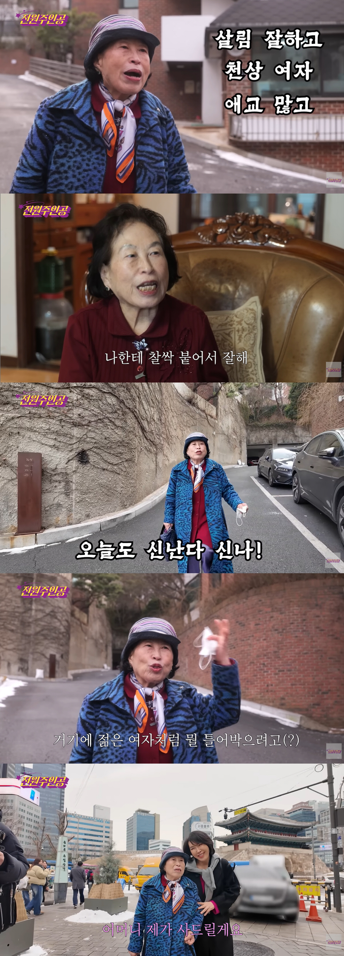 '86세' 전원주, 자식농사 끝판왕..며느리까지 완벽 "살림·애교 모두 …