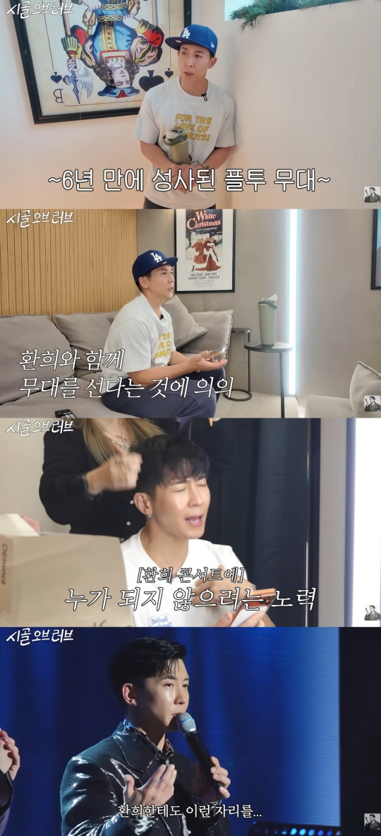 브라이언, 6년 만에 무대 오른 이유.."걱정됐지만 환희와 함께하고 싶었…