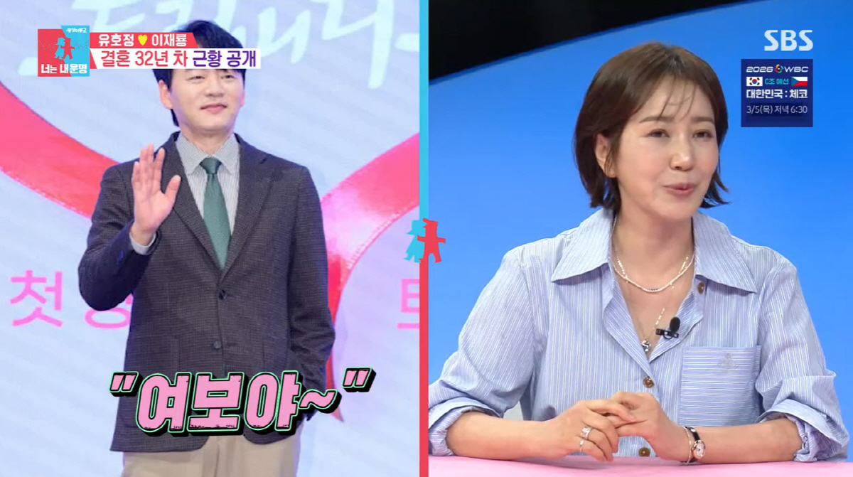 '이재룡♥' 유호정 "김승수와 3번째 부부..평소에도 '여보야'라 불러"