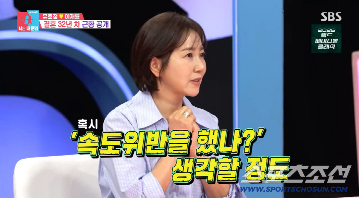 유호정 "'절친' 윤유선, 3개월 만 결혼 발표…'속도위반' 의심"