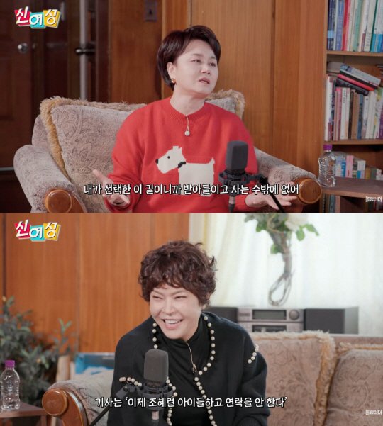 조혜련, 자녀 연락 두절설에 솔직 심경 고백..."의연하게 대처"