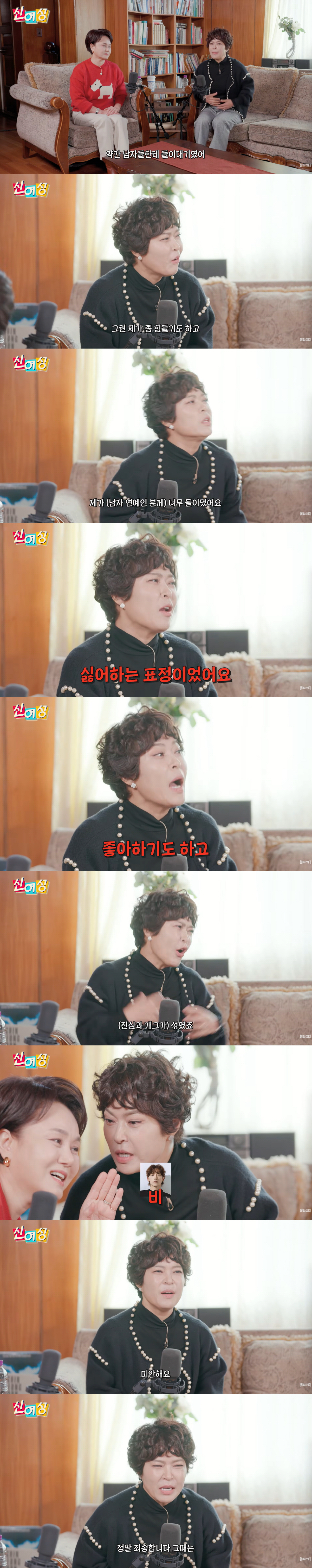 조혜련, 비에 공개사과 했다.."좋아서 한 행동, 리얼로 싫어하더라" (…