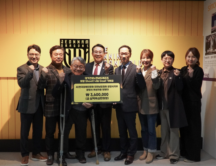 'K리그의 선한 영향력' 전남, 대기건설과 함께 지역 장애인·여성 안전 지원 나선다
