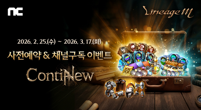 '리니지M', 오는 3월 18일 진행되는 업데이트 'ContiNew' 사전예약 시작