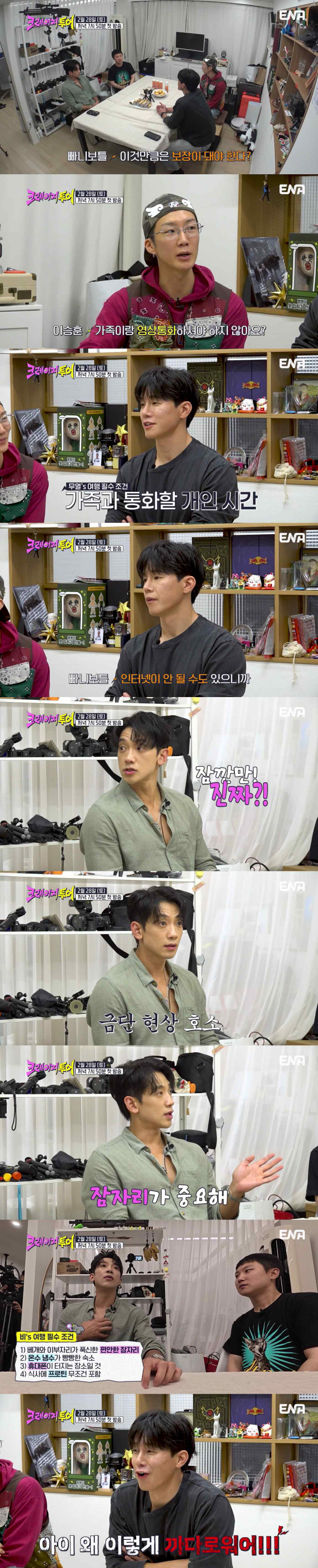 '김태희♥' 비, 의외의 가정적 취미.."요리 잘해, 식사는 내가 책임진다"(크레이지)