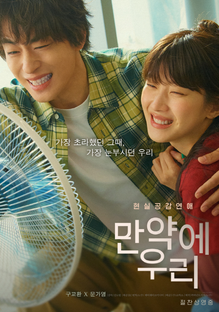 멜로 붐 일으킨 '멜로 장인' 구교환, '만약에 우리' 안방에서 본다