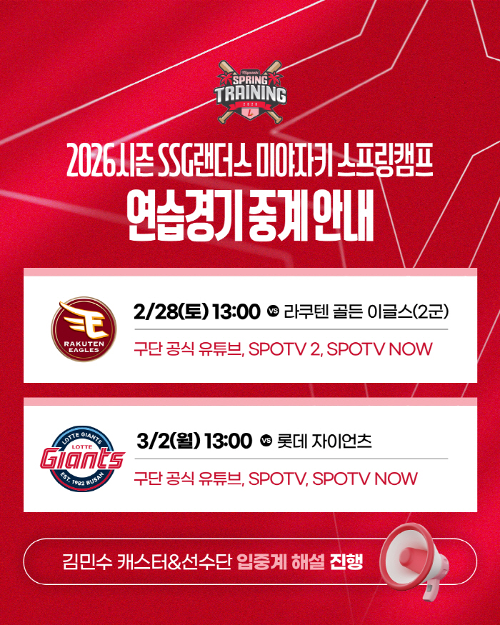 '요즘은 연습경기 중계가 대세네' 선수들이 직접 특별 해설에 나선다