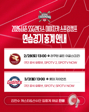 '요즘은 연습경기 중계가 대세네' 선수들이 직접 특별 해설에 나선다