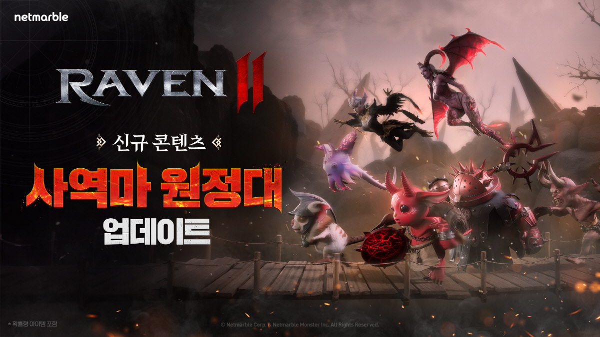 MMORPG '레이븐2', '사역마 원정대' 콘텐츠 등 업데이트 실시