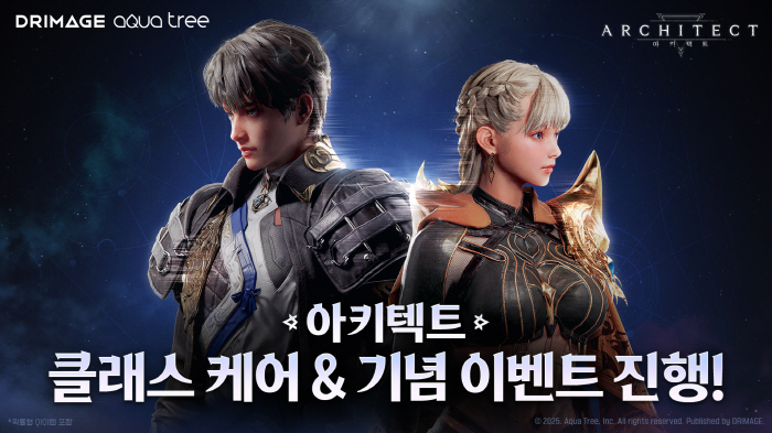 MMORPG '아키텍트: 랜드 오브 엑자일', 클래스 케어 및 변경 실시