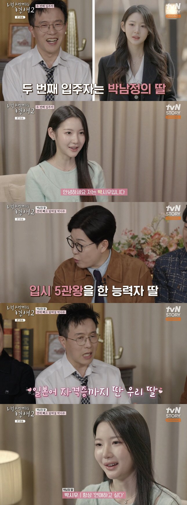 박남정 딸, '입시 5관왕' 엄친딸이었다..日 자격증까지 "연애는 뜻대로…