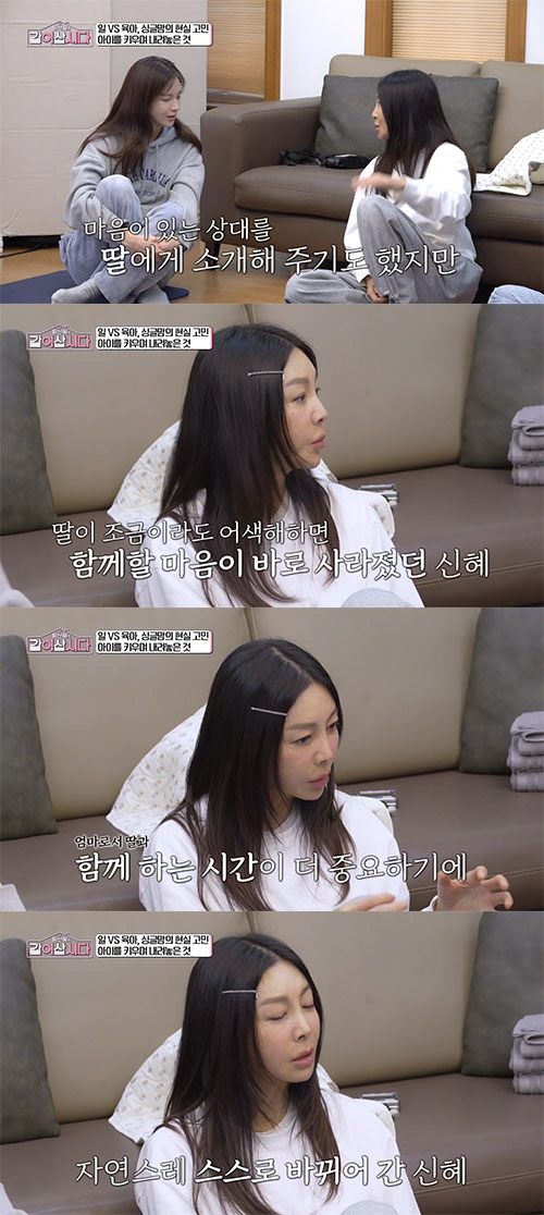 황신혜, 딸 위해 '썸남' 과감히 정리…"어색하면 바로 끝"