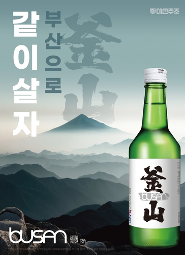 대선주조, 지역명 내건 소주 '부산' 출시…15.7도