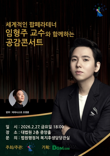 [고침] 문화(임형주, 사상 첫 대법원 중앙홀 독창회…'함…)