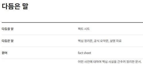 [이런말저런글] 조인트 팩트시트에 스케줄링 이슈라니, 외국어 하나?