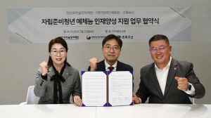 장애인체육회, 자립준비청년 예체능 인재 양성 위해 업무 협약