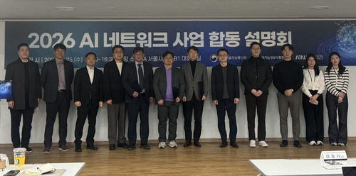 NIA, AI 네트워크 사업 통합 설명회 개최