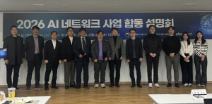 NIA, AI 네트워크 사업 통합 설명회 개최