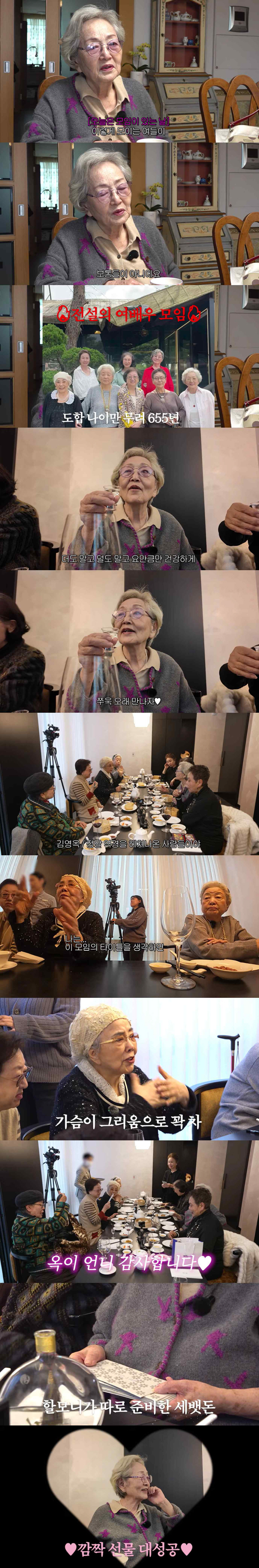 백수련·김영옥·사미자·강부자 '전설의 여배우'들 또 모였다.."도합 나이만 655년, 건강만 하길"[종합]