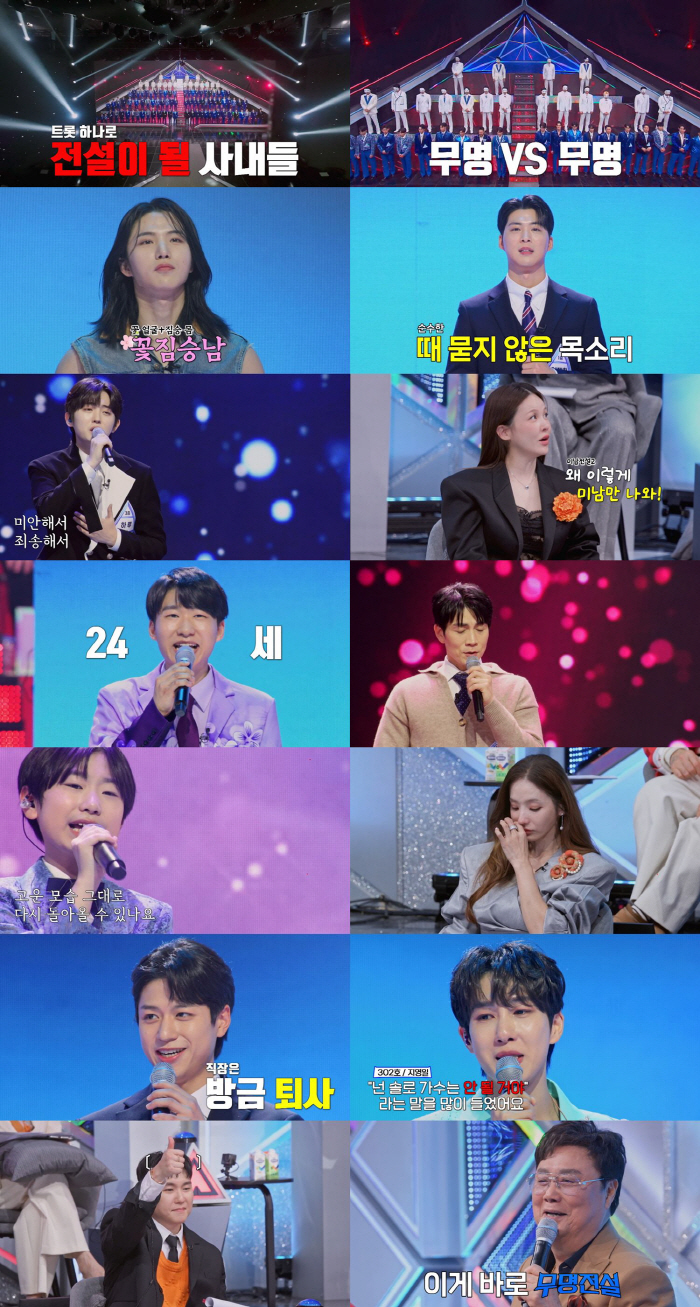 [SC리뷰] “아이돌인 줄”…‘무명전설’ 첫방 7.2% 등극, 올탑 행진에 트롯판 뒤집혔다