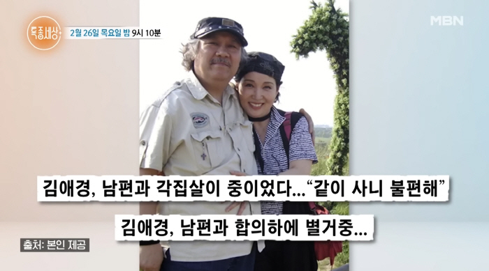 76세 김애경, 50대에 만난 남편♥과 끝내 별거 "술 퍼마시면 엉망돼" ('특종세상')