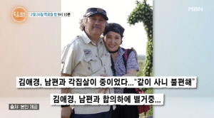 76세 김애경, 50대에 만난 남편♥과 끝내 별거 