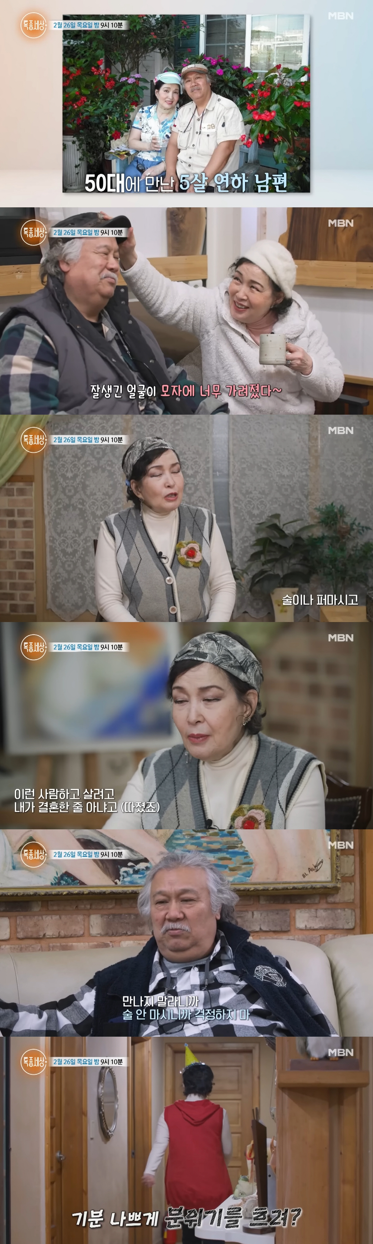 76세 김애경, 50대에 만난 남편♥과 끝내 별거 "술 퍼마시면 엉망돼"…