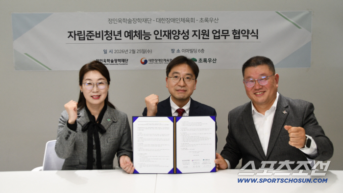"자립준비청년 예체능 인재 양성" 대한장애인체육회X정인욱학술장학재단X초록우산 의기투합 MOU[공식발표]