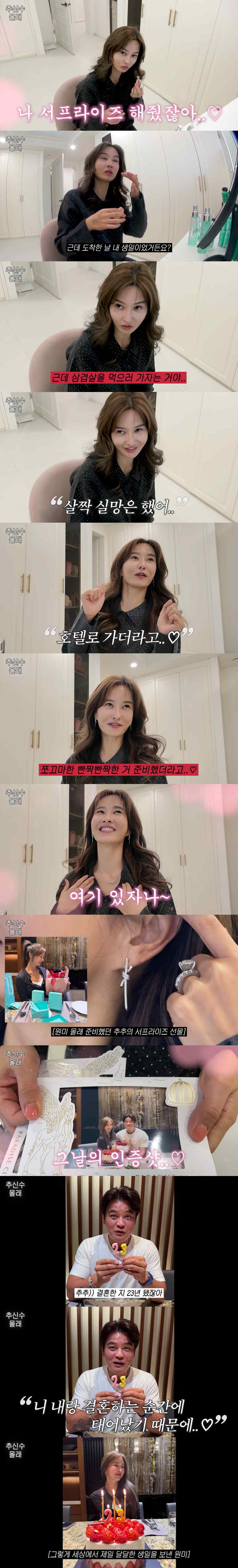 추신수, ♥하원미 생일에 '2천만원' 주얼리 플렉스 "삼겹살 먹자더니 호텔서 서프라이즈"