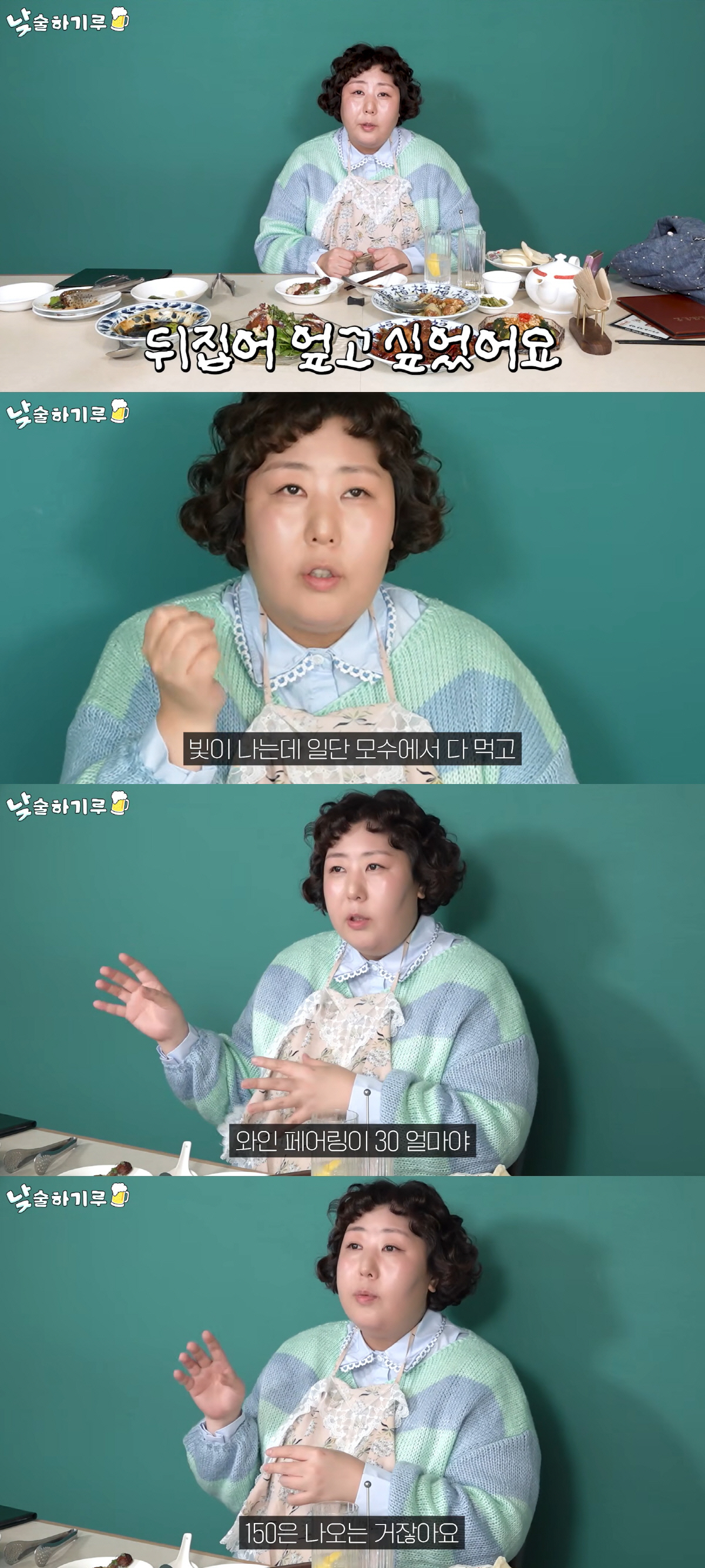 신기루, 안성재 '모수' 70만원 디너에 감탄 "엄마 밥은 뒤집어엎을 뻔…