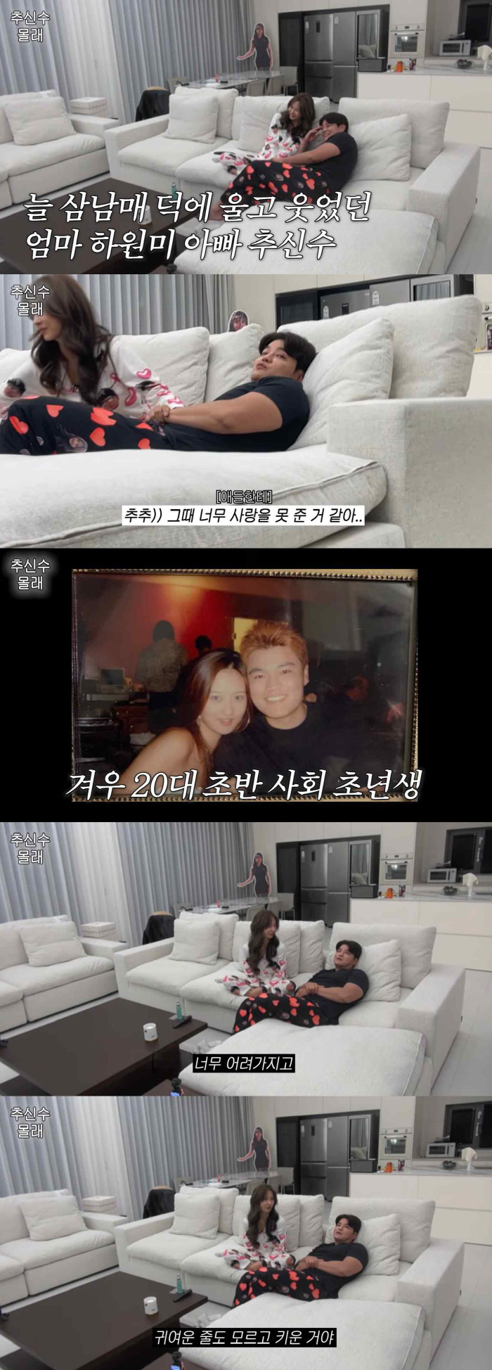 '23세 혼전임신' 하원미♥추신수, 눈물 펑펑 "어린 나이에 세남매 키워, 사랑 못줘 미안"