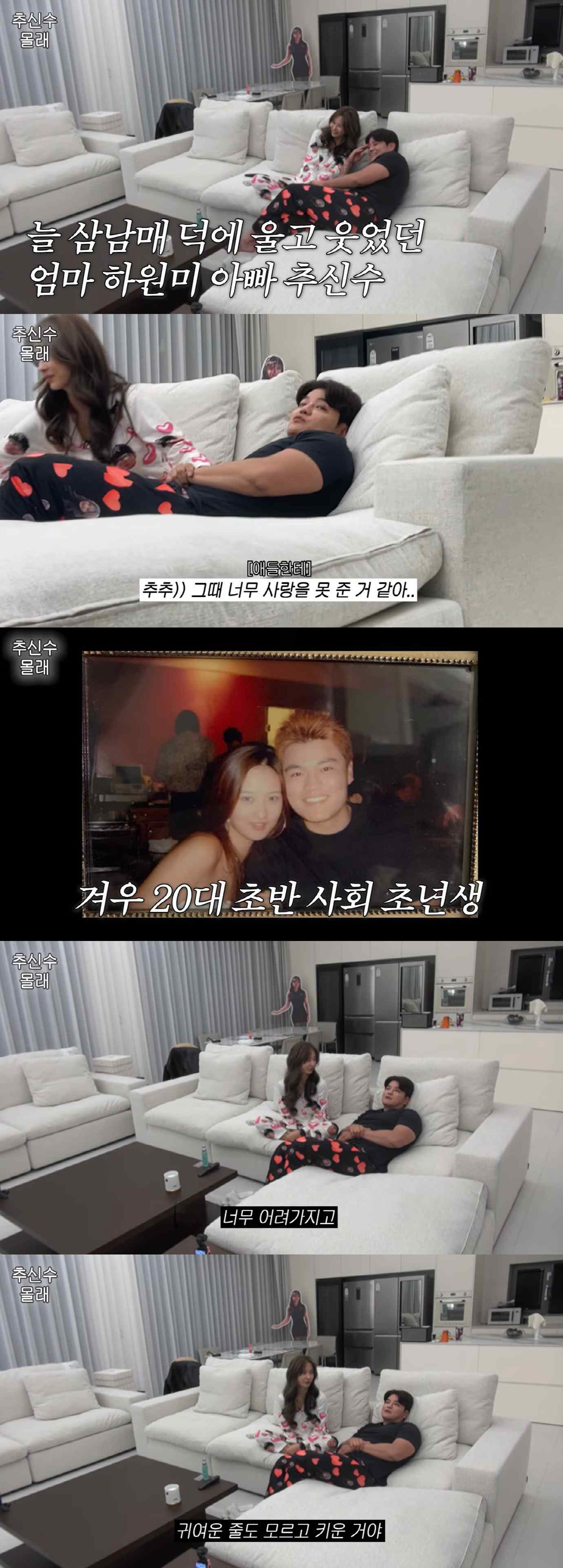 '23세 혼전임신' 하원미♥추신수, 눈물 펑펑 "어린 나이에 세남매 키워…