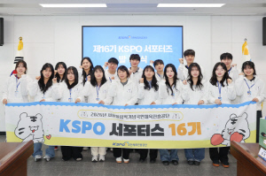 국민체육진흥공단, 제16기 KSPO 서포터스 발대식 개최