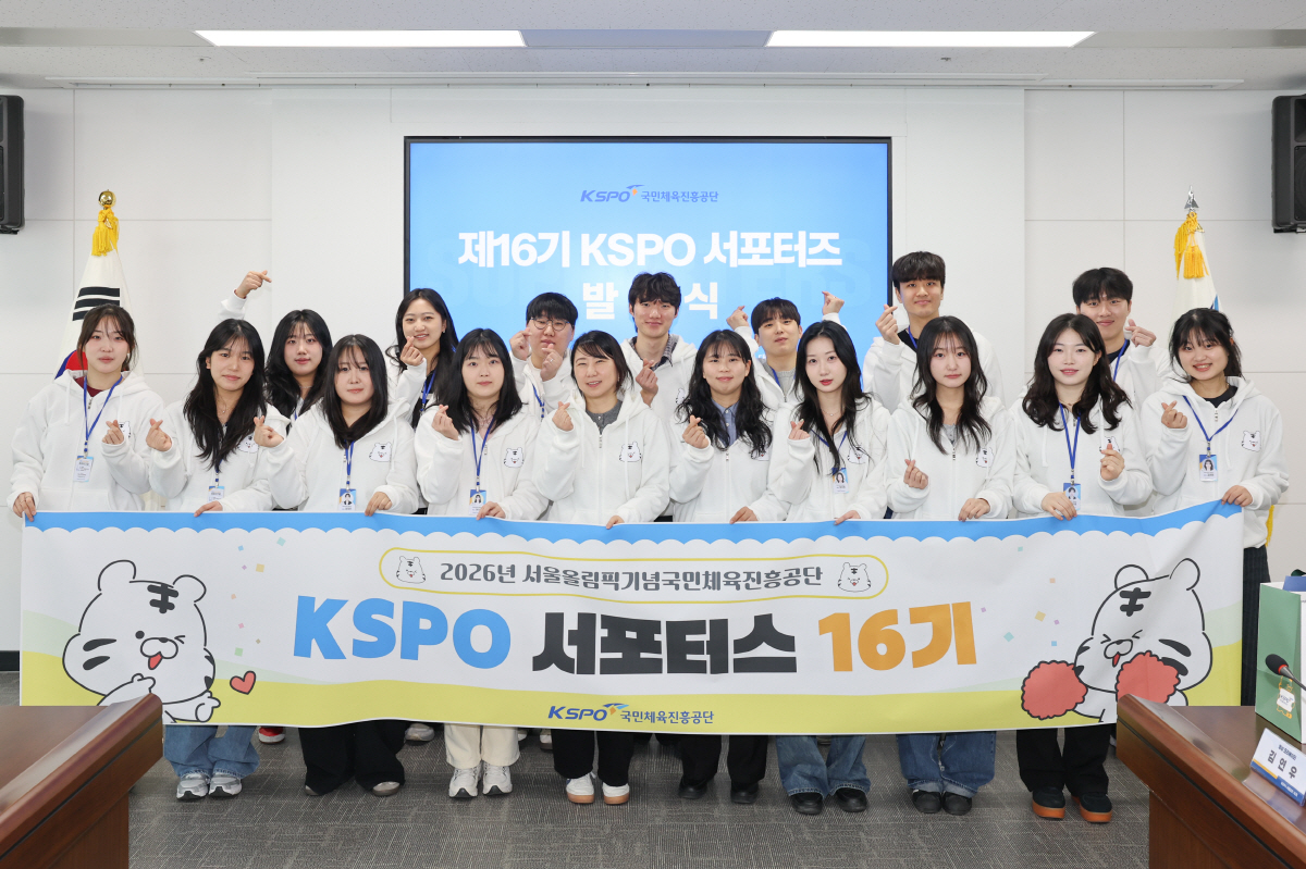국민체육진흥공단, 제16기 KSPO 서포터스 발대식 개최