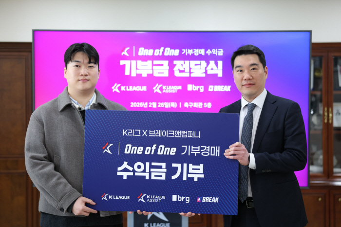 K리그-브레이크앤컴퍼니, 팬과 함께하는 기부 경매 'K리그 One of One' 2026년에도 이어간다
